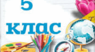 Презентація на тему : "Властивості додавання та віднімання десяткових дробів"