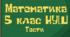 Ділення десяткових дробів