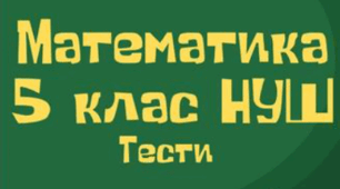 Відсотки. Середнє арифметичне. Вправи на всі дії з десятковими дробами