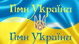 Павло Чубинський "Ще не вмерла України..."