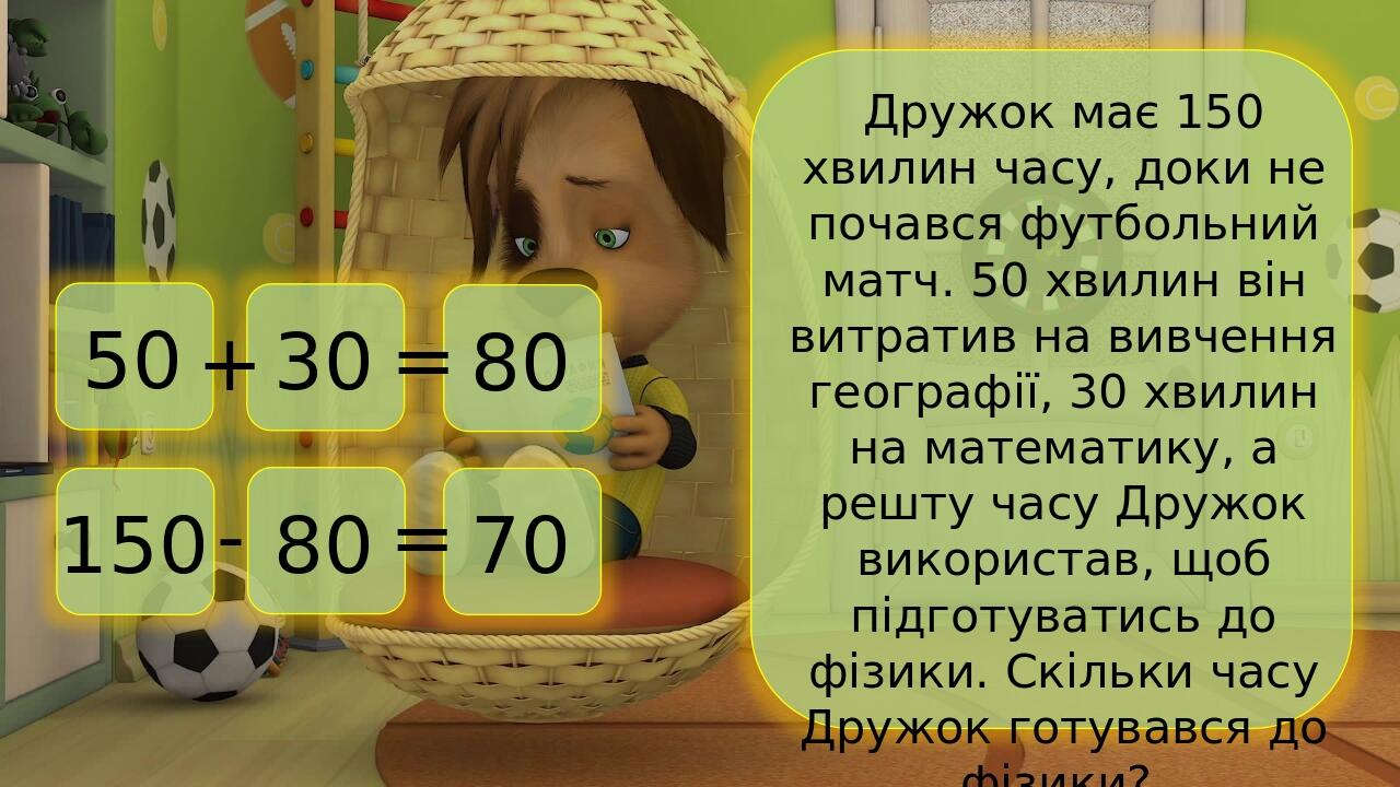 Задачі для 2-4 класу "Барбоскіни" | Презентація. Математика