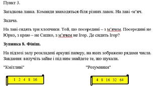 Урок "Квест. Цікава математика"