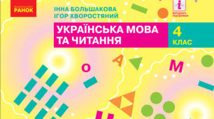 Звуки і букви