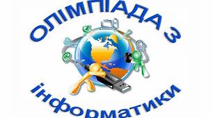 Олімпіадна робота з інформатики для учнів 9 класу