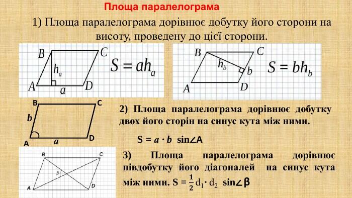 Презентація "Площа многокутника. Площа прямокутника, паралелограма"
