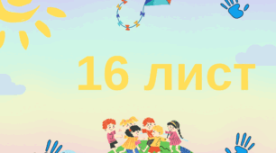 Розтяжка "День толерантності" мала та велика