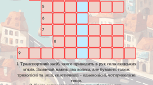 Кросворд на тему Правила дорожнього руху
