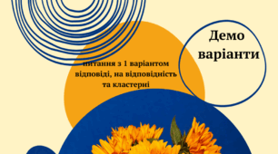 ДемоНМТ_2 з укр.літератури_2026