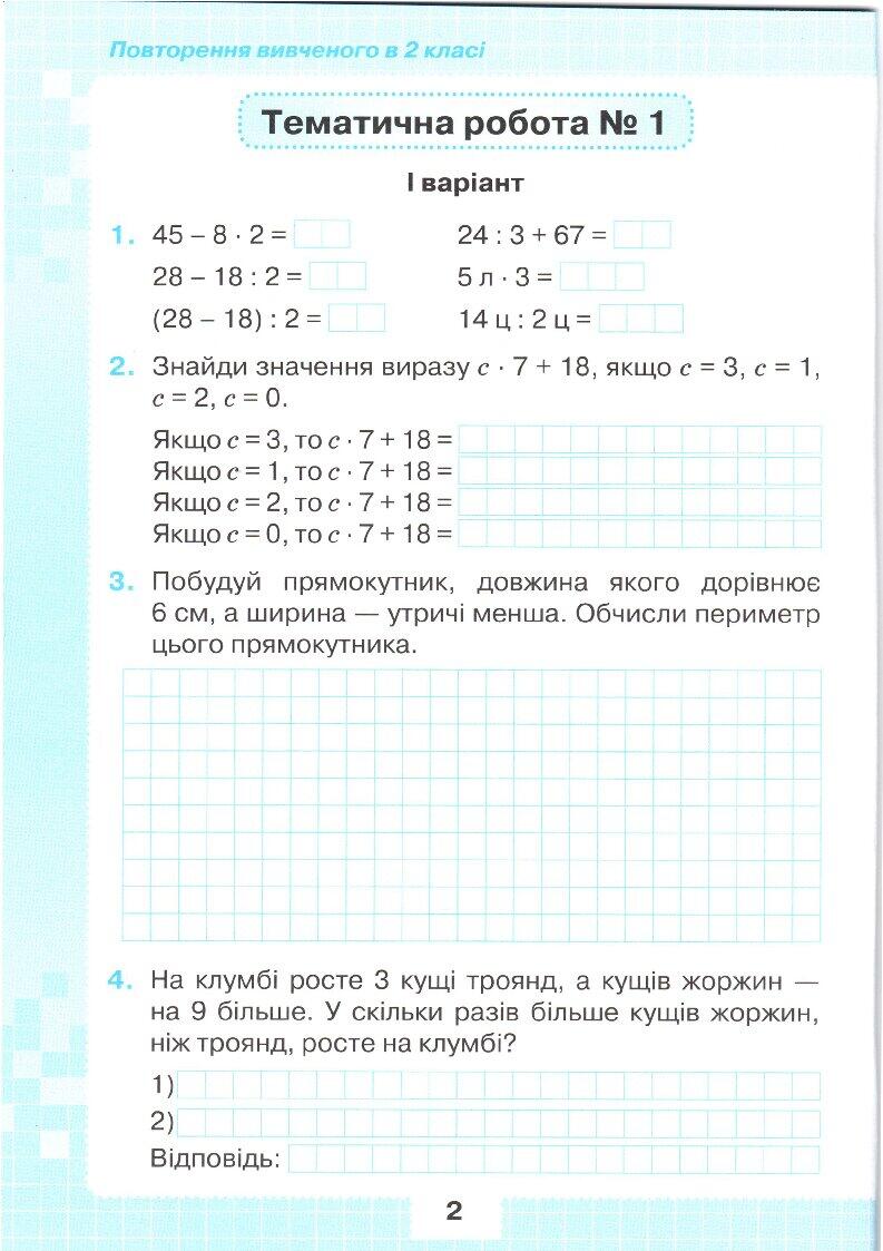 Мої досягнення з математики 3 клас. Листопад. | Інші методичні ...