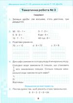 Мої досягнення з математики 3 клас. Листопад. | Інші методичні ...