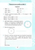Мої досягнення з математики 3 клас. Листопад. | Інші методичні ...