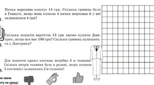 Роздатковий матеріал "Ділення з остачею"