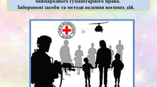 13. Об’єктивна необхідність урегулювання ведення бойових  дій за допомогою міжнародного гуманітарного права.  