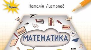 Діагностувальна робота №3. Величини. Співвідношення між величинами. Площа.