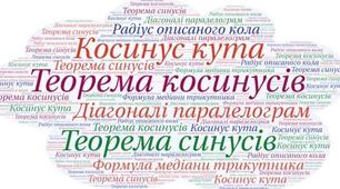 Теореми косинусів та синусів