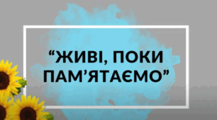 Відеоконсультація для батьків та педагогів до Дня пам’яті захисників України "Живі, поки пам'ятаємо"
