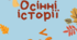 старшра група осінні завдання логіко-математичний розвиток