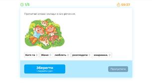 Новий тип тестування: Прочитай слова і склади з них речення
