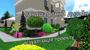 Майстер клас для вчителів технологій Ландшафтний дизайн