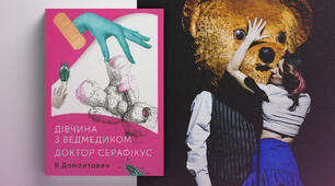 Причини «несвоєчасності» прочитання роману сучасниками