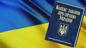 «Правове регулювання робочого часу"
