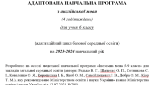 Адаптована НП для 6 класу (за МП Редько). Підручник Full Blast.