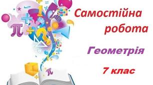 Суміжні кути. Вертикальні кути. Перпендикулярні прямі.
