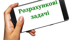 Розрахункові задачі Виведення молекулярної формули речовини за загальною формулою гомологічного ряду та густиною або відносною густиною.