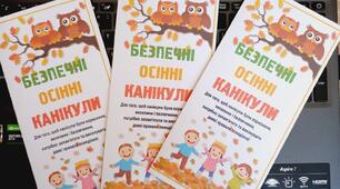 Кейс "Безпечні осінні канікули" - буклет + плакат співпраці + декор