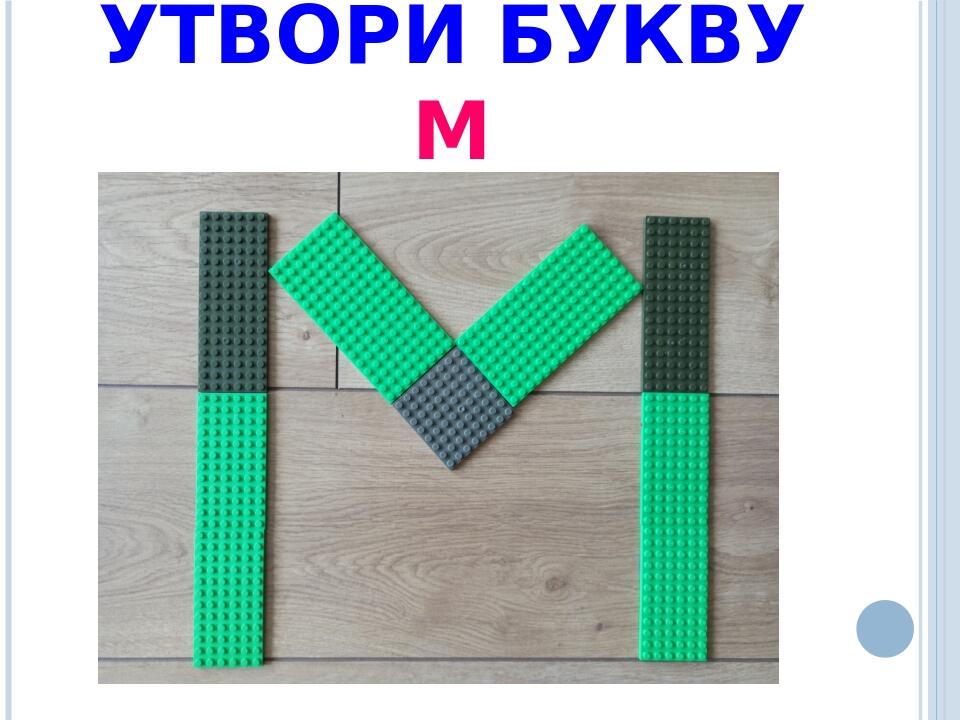 Презентація "Буква М. Звуки [м], [м']". 1 клас | Презентація. Навчання ...