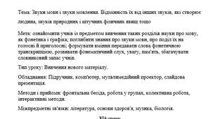 Звуки мови і звуки мовлення. Відмінність їх від інших звуків, які створює людина, звуків природних і штучних фізичних явищ тощо