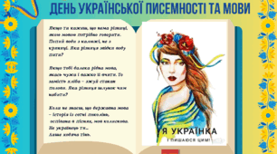 Плакат "27 жовтня День української писемності та мови"