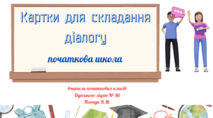 Діалог НУШ, 4 клас