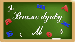 Презентація «Вчимо букву Мм»
