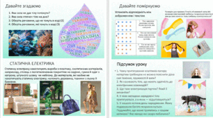 Презентація «Досліджуємо електризацію тіл» Пізнаємо природу" 6 клас НУШ