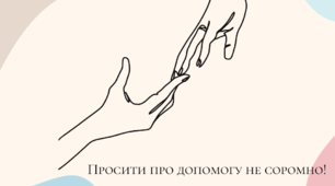 Тривожитися - це нормально!