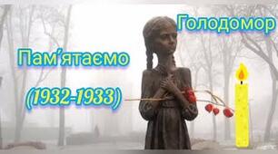 Поезія про Голодомор 1932 - 1833рр. (картки)