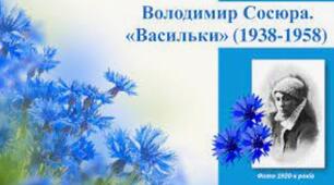 "Васильки", "Осінь"