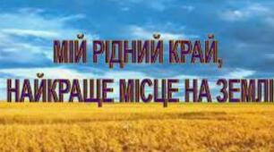  РМ. Контрольний твір опис-місцевості на основі власних спостережень.