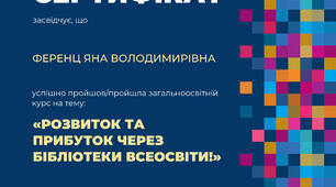 Проходження курсів від Всеосвіти