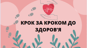 Крок за кроком до здоров’я. Вікторина здорового способу життя