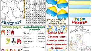 День української мови та писемності. Книжка-саморобка.