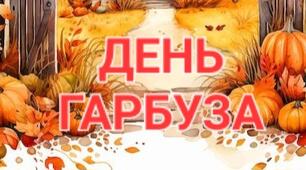 Оформлення дошки+ роздаткові матеріали та робочий лист для створення аплікації до Дня гарбуза