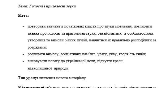 Голосні і приголосні звуки | Конспект. Українська мова