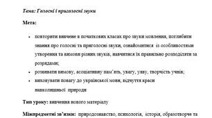 Голосні і приголосні звуки