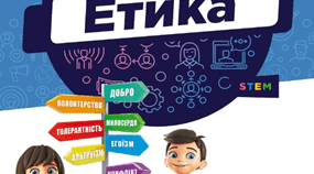 Календарно-тематичний план Етика 6 клас НУШ до підручника Давидюк