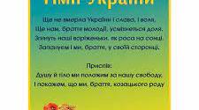 Тестові завдання "Історія створення державного гімну України"