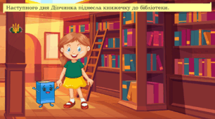 Сторітелінг + презентація "Подаруй книгу бібліотеці". У театрі.
