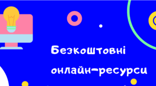 Корисні ресурси щодо проведення занять для дошкільнят під час дистанційного навчання