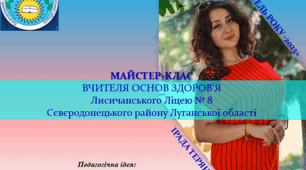 Тренінг 8 клас "Ґендер чи стать".